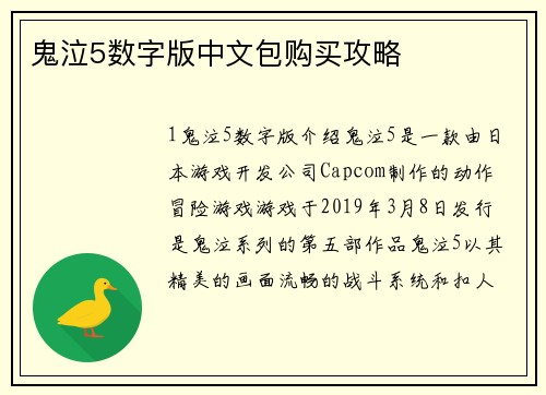 鬼泣5数字版中文包购买攻略