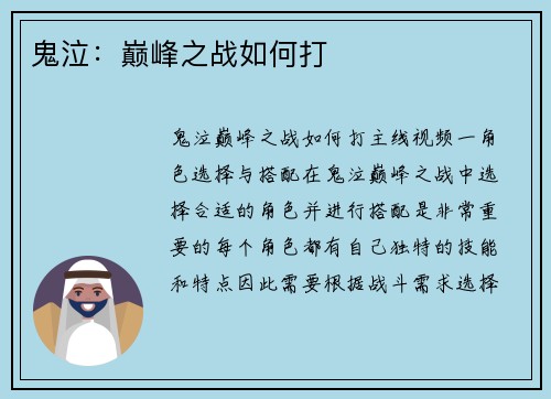 鬼泣：巅峰之战如何打