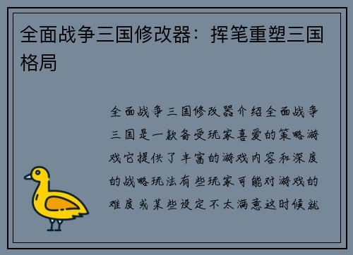 全面战争三国修改器：挥笔重塑三国格局