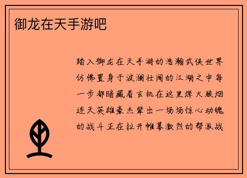 御龙在天手游吧