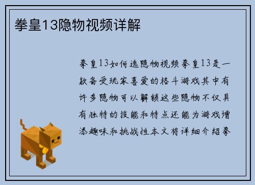 拳皇13隐物视频详解