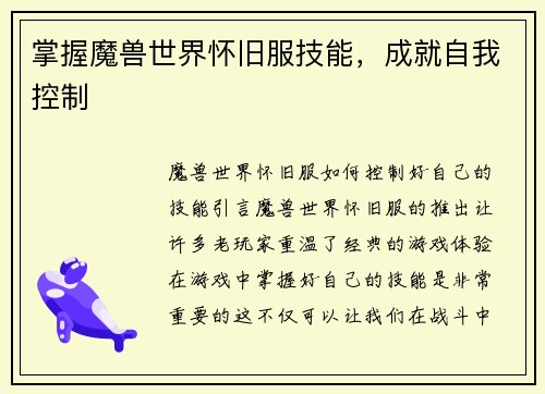 掌握魔兽世界怀旧服技能，成就自我控制