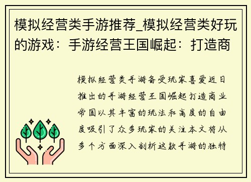 模拟经营类手游推荐_模拟经营类好玩的游戏：手游经营王国崛起：打造商业帝国