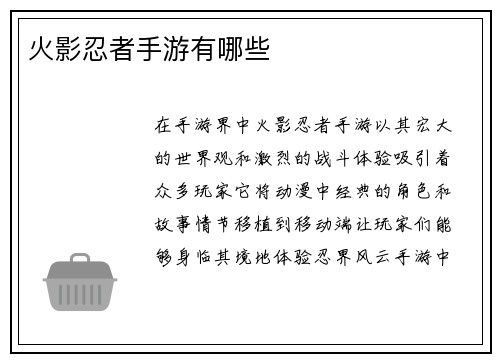 火影忍者手游有哪些