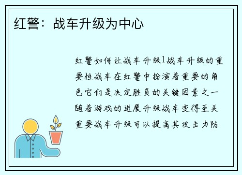 红警：战车升级为中心