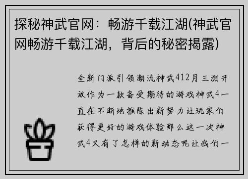 探秘神武官网：畅游千载江湖(神武官网畅游千载江湖，背后的秘密揭露)